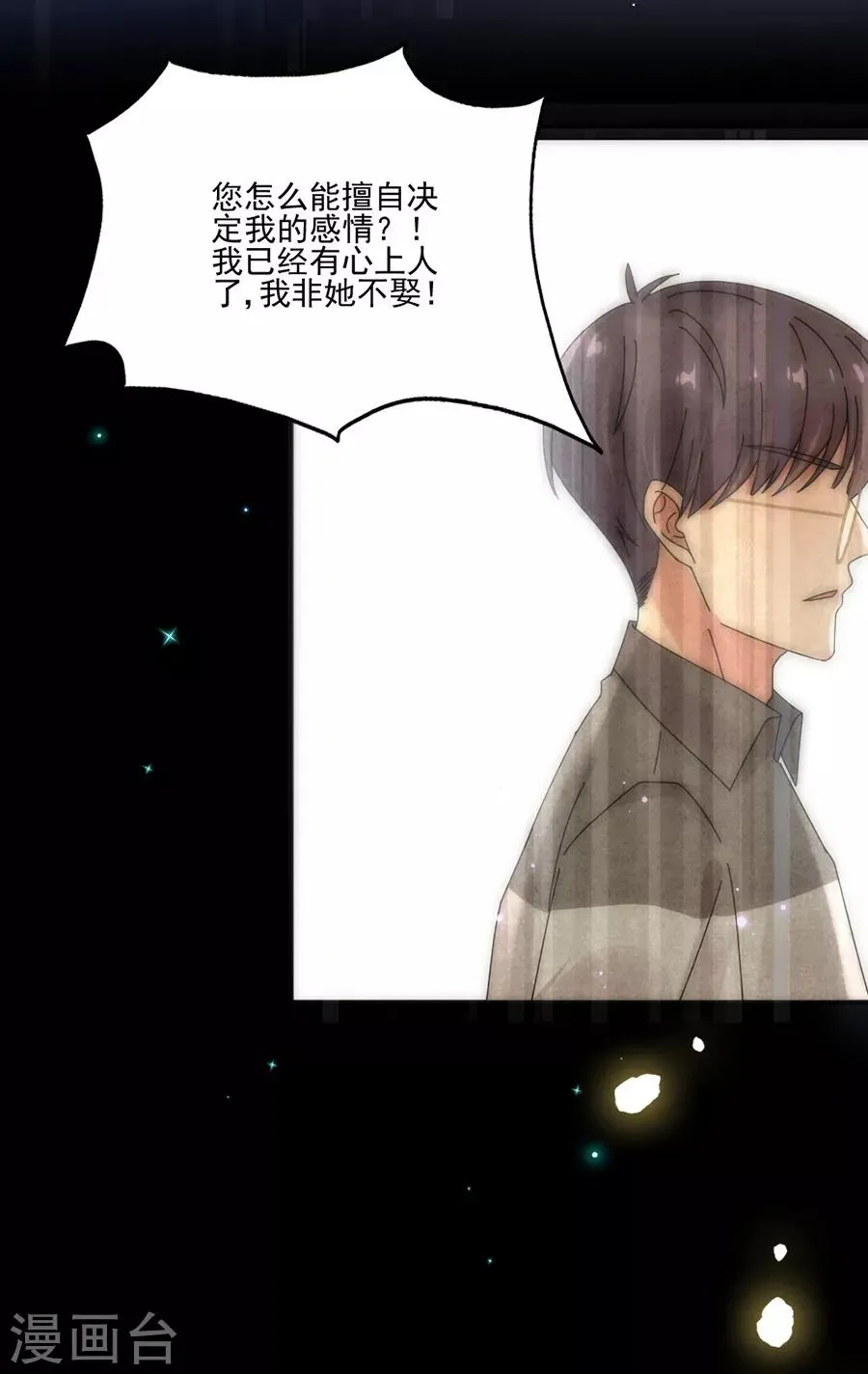 第97话 我会替他完成心愿 第24页