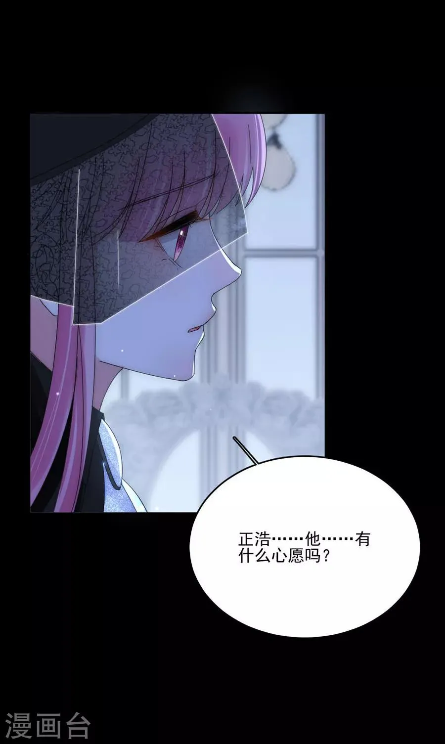 第97话 我会替他完成心愿 第30页