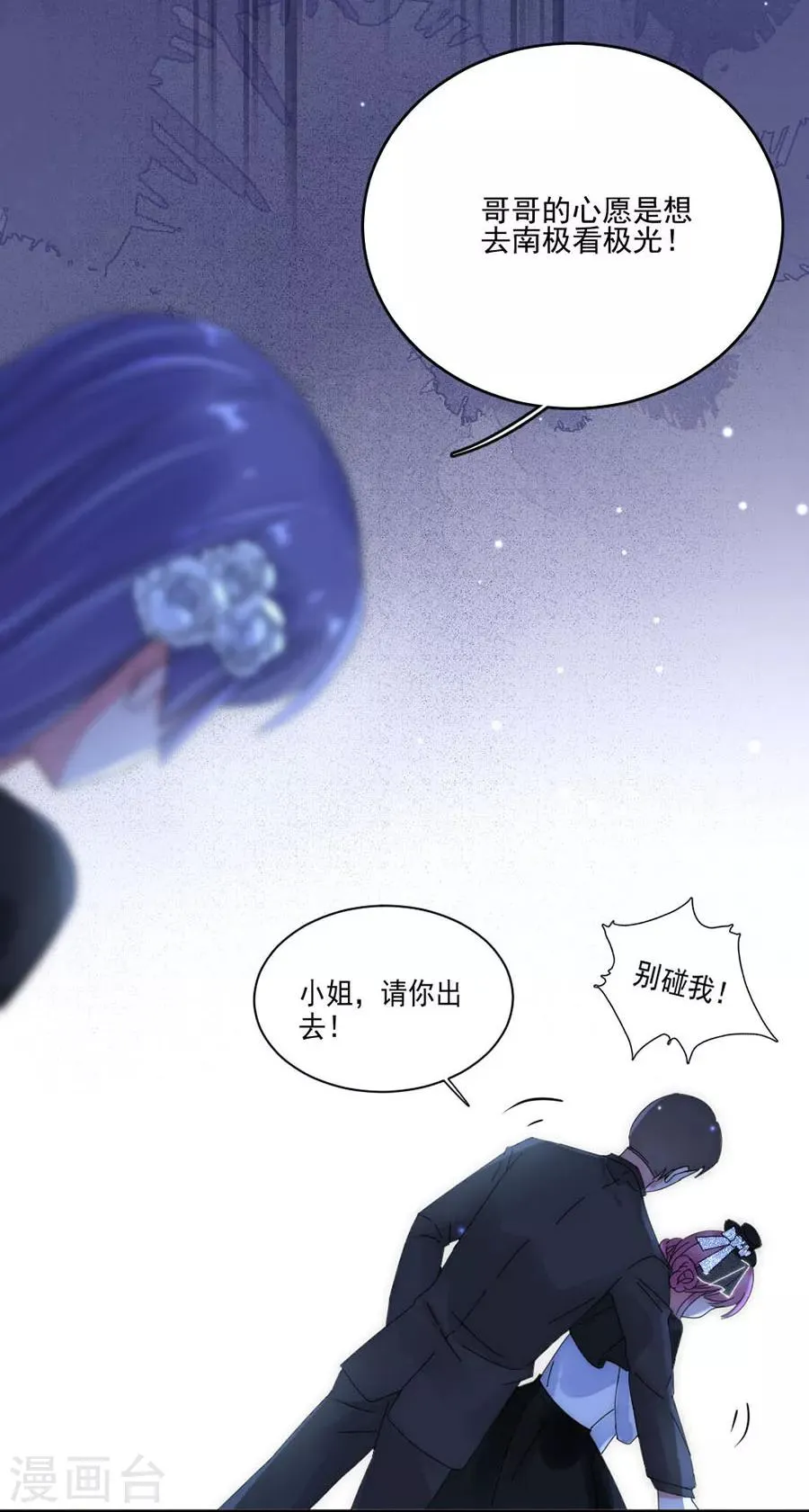 第97话 我会替他完成心愿 第33页