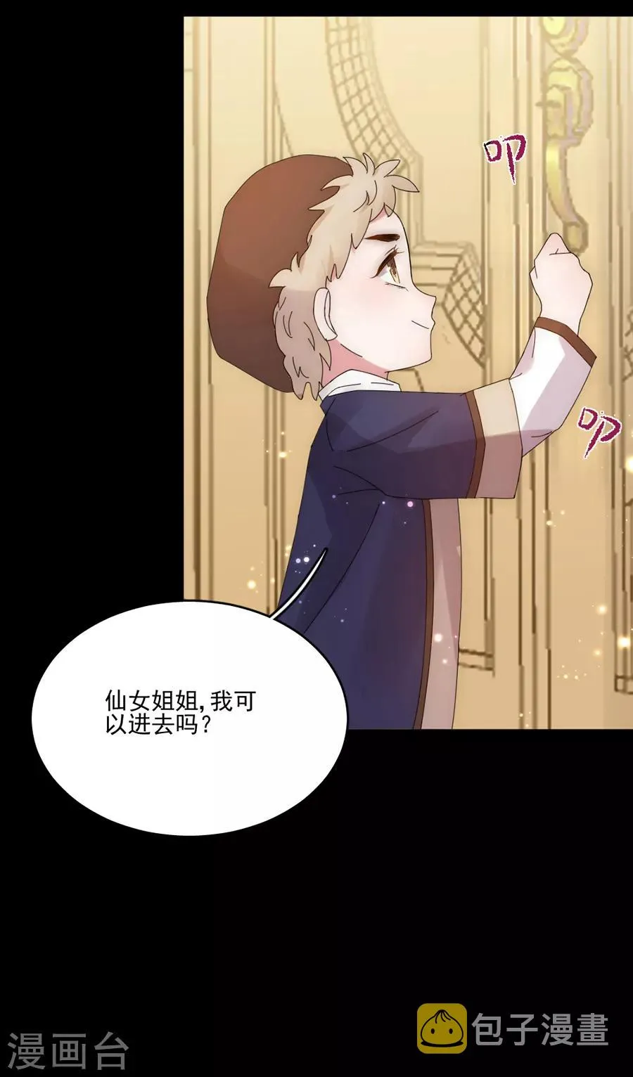 第98话 告诉我你的目的 第10页