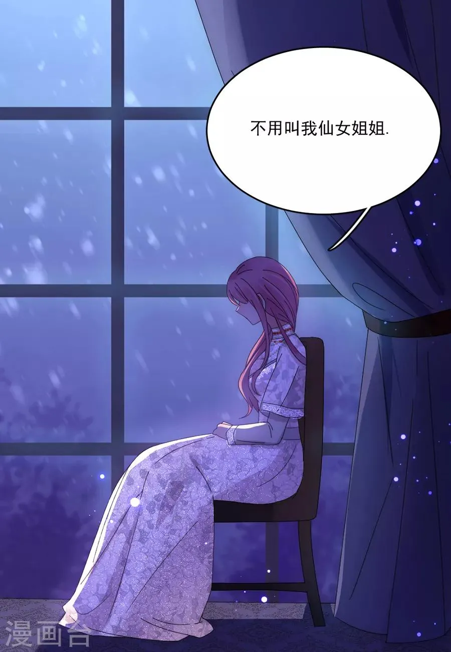 第98话 告诉我你的目的 第12页