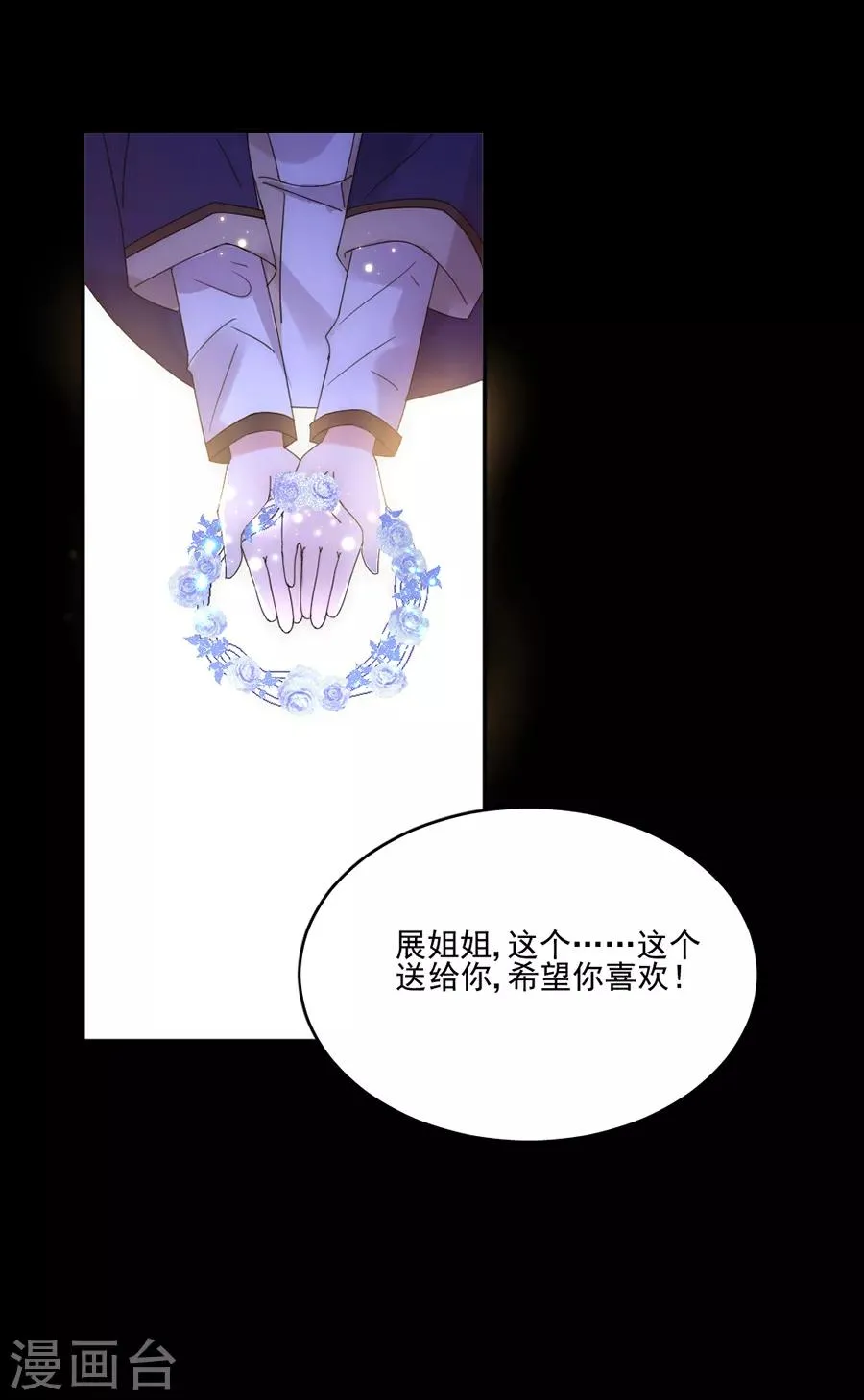 第98话 告诉我你的目的 第15页