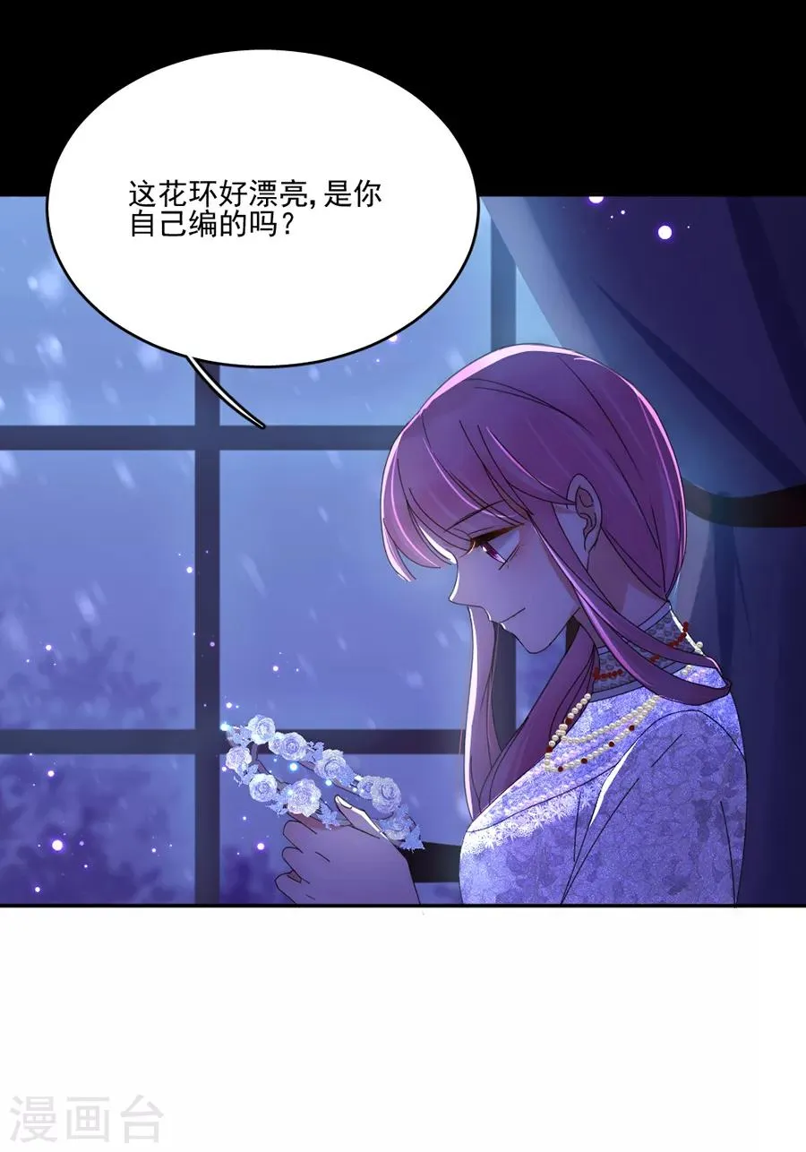 第98话 告诉我你的目的 第16页