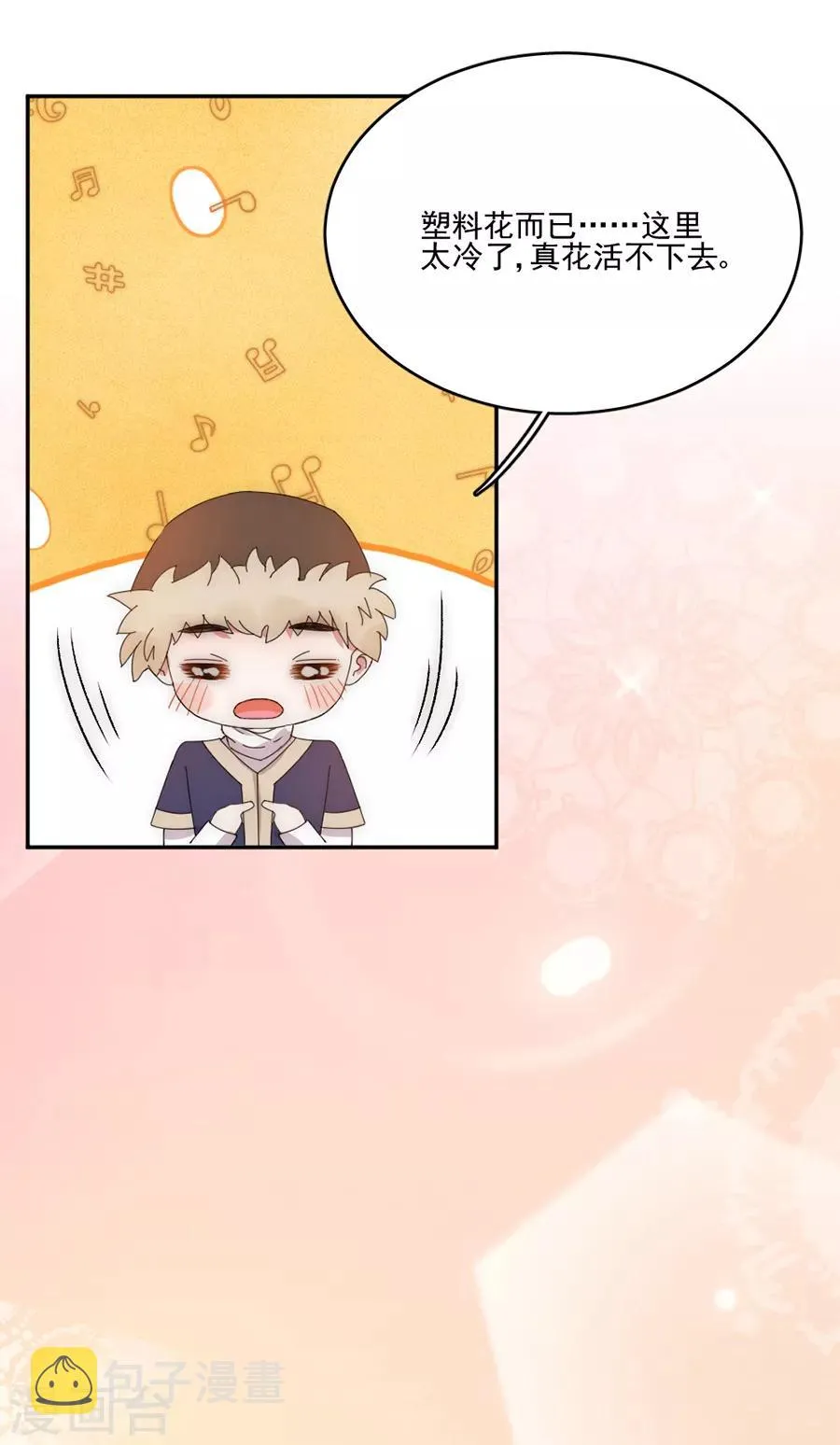 第98话 告诉我你的目的 第17页