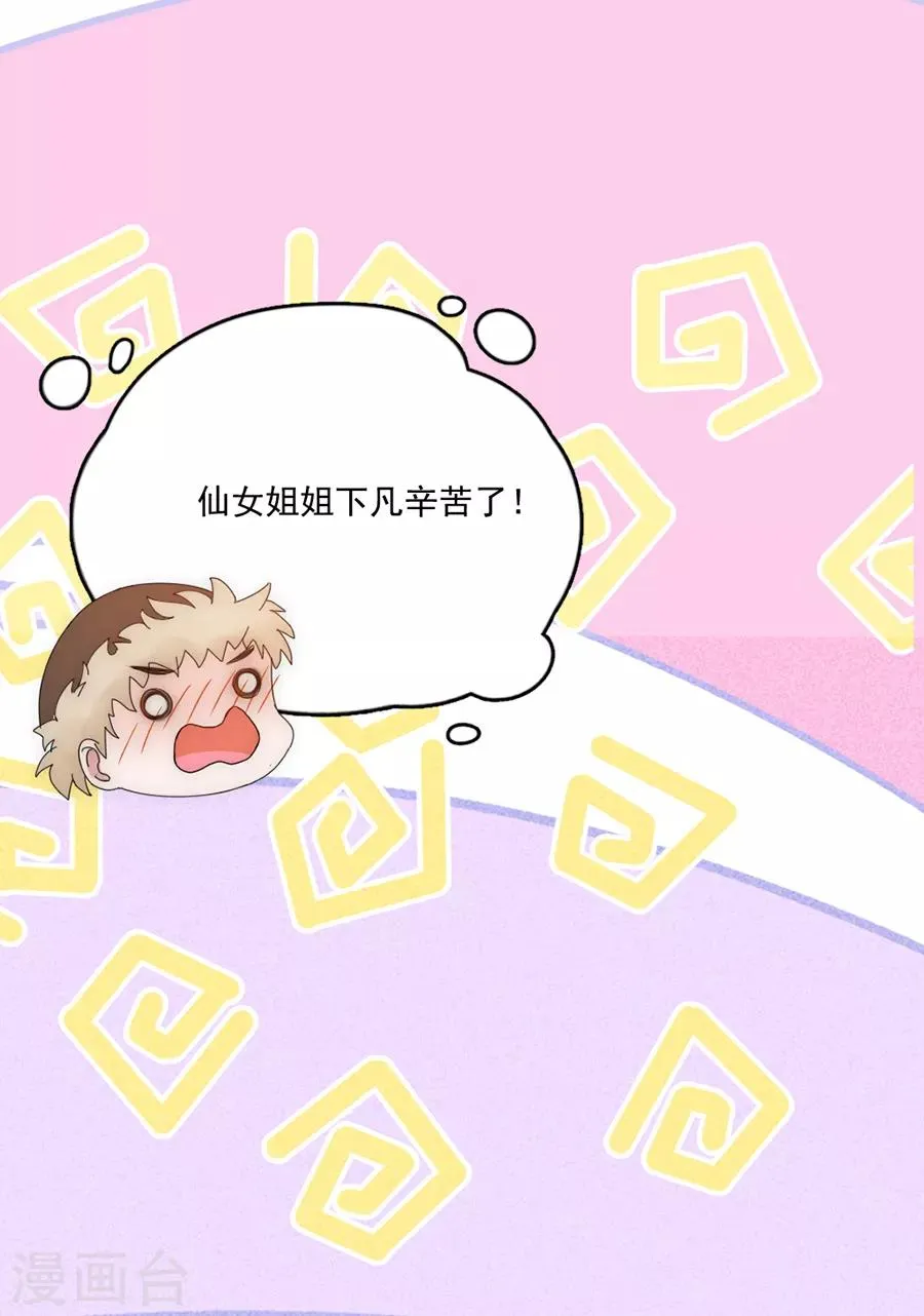 第98话 告诉我你的目的 第19页