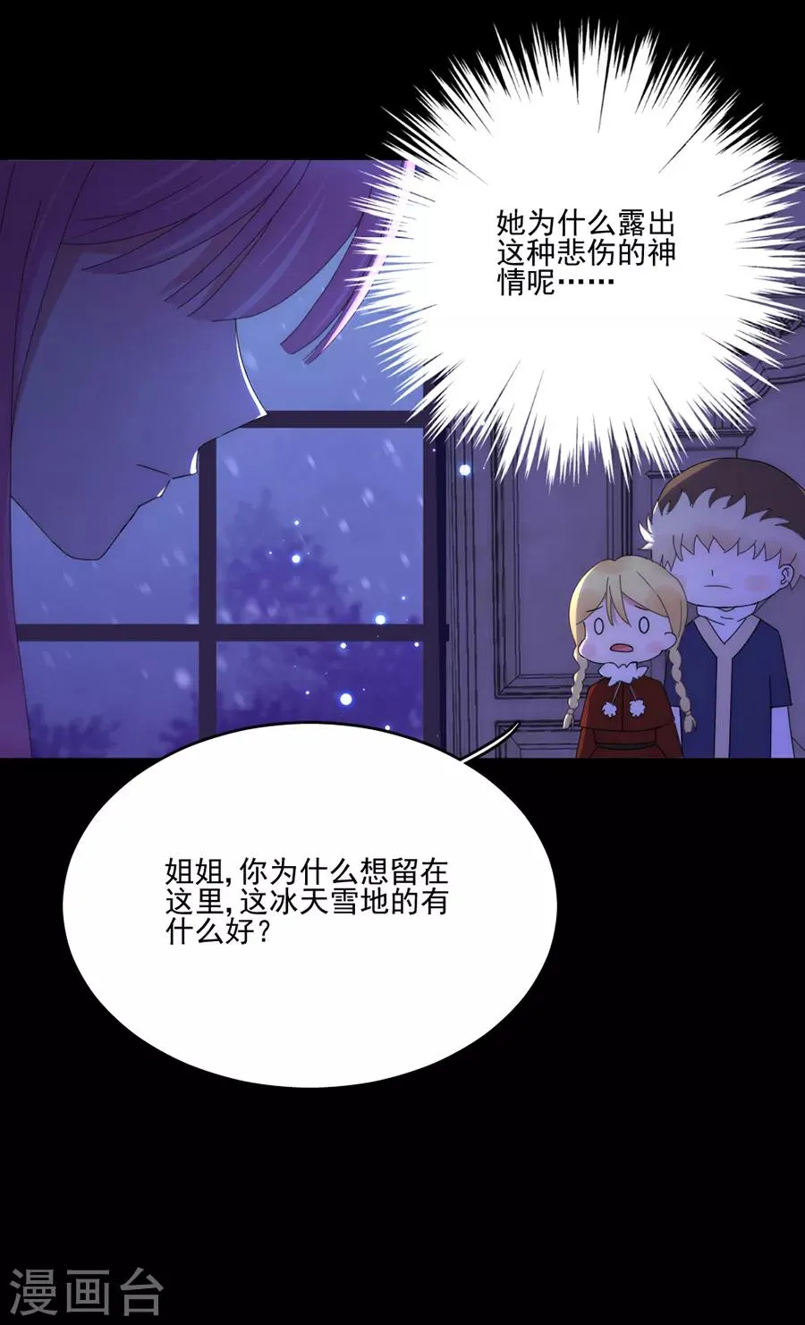 第98话 告诉我你的目的 第24页
