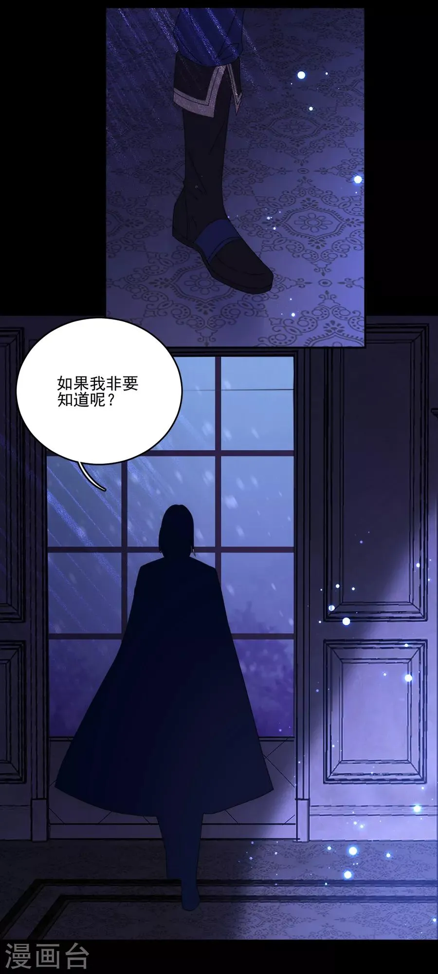 第98话 告诉我你的目的 第26页