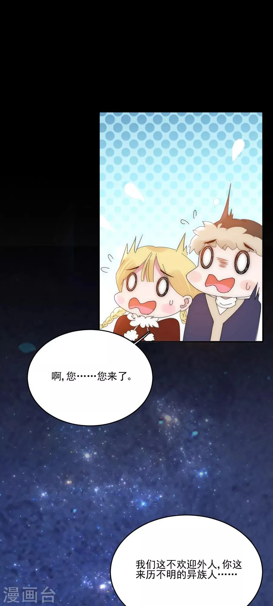 第98话 告诉我你的目的 第27页