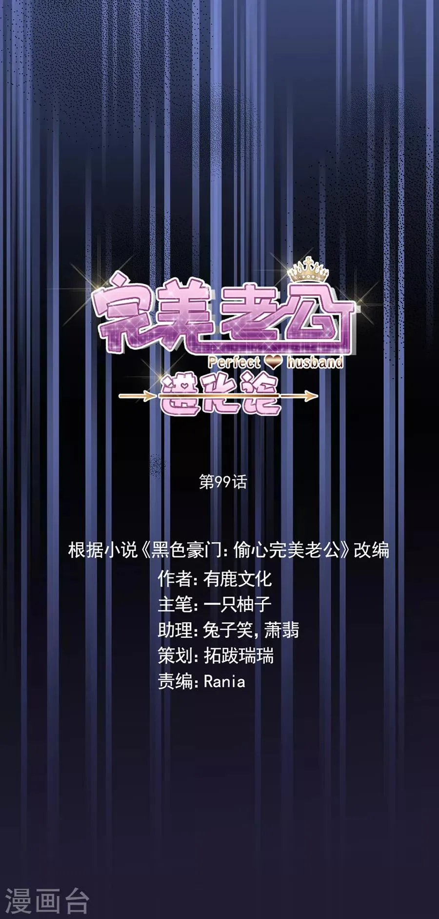 第99话 立刻驱逐出境 第9页