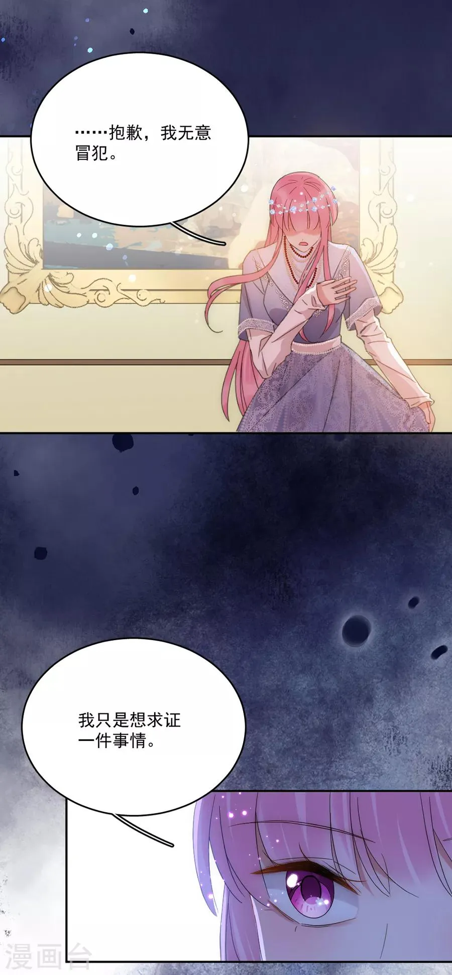 第101话 求证 第8页
