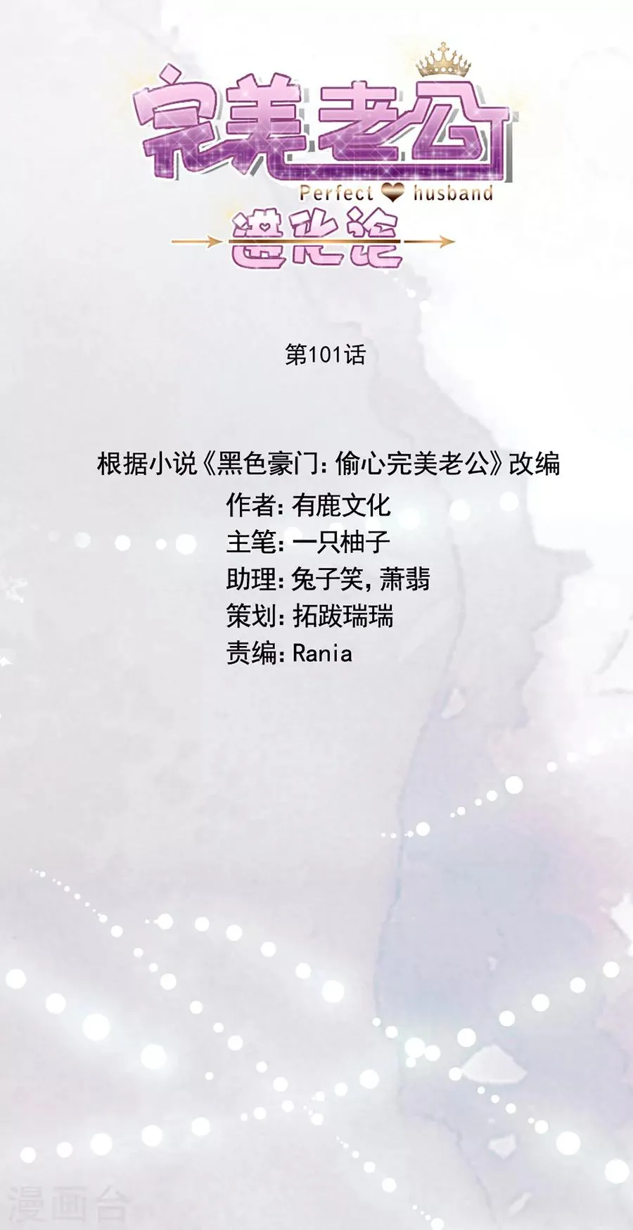 第101话 求证 第25页