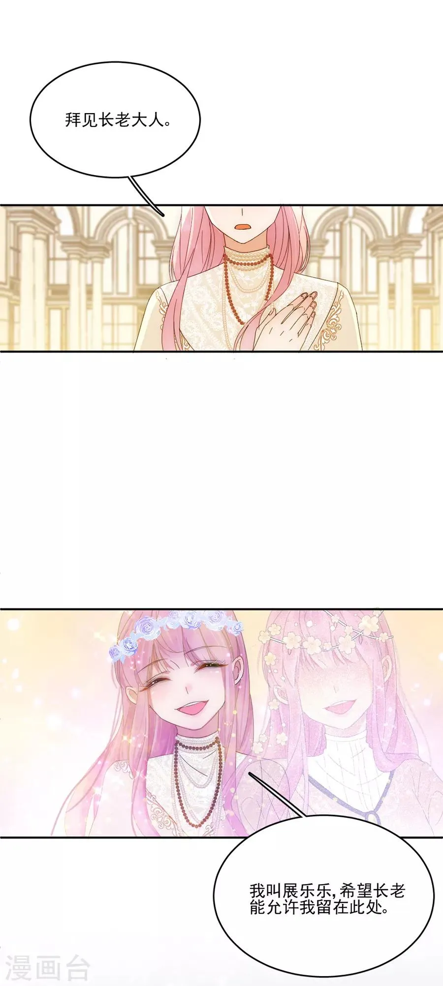 第100话 永远留下来 第10页