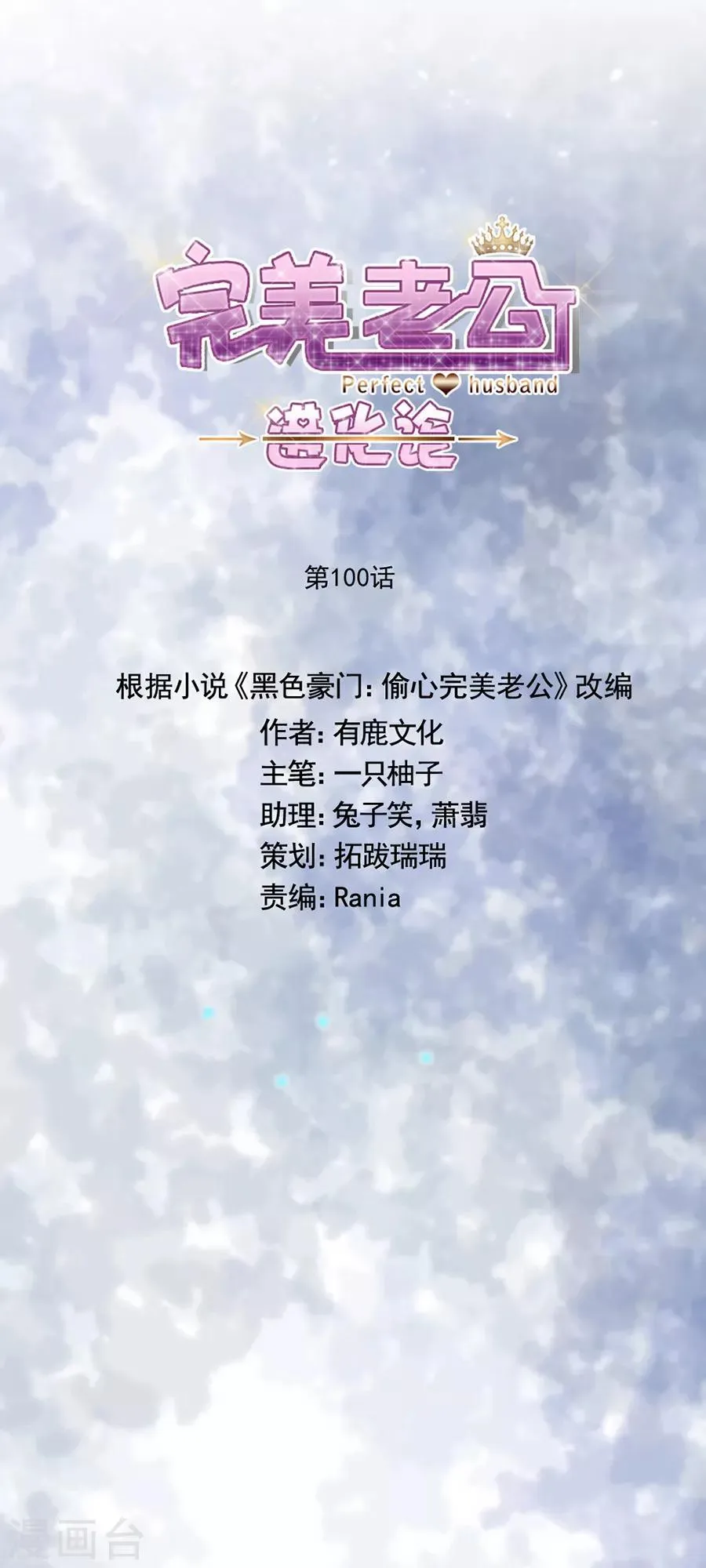 第100话 永远留下来 第11页