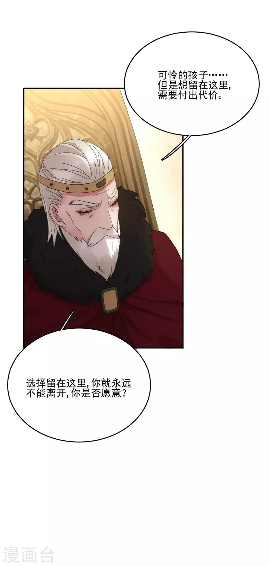 第100话 永远留下来 第17页