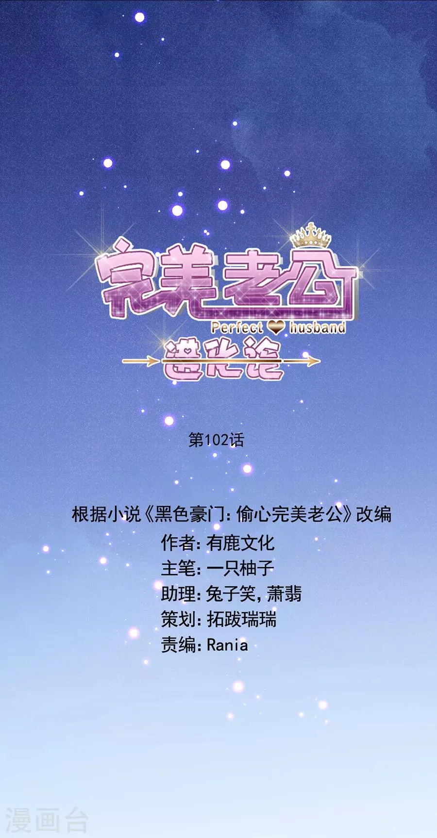 第102话 打赌 第6页