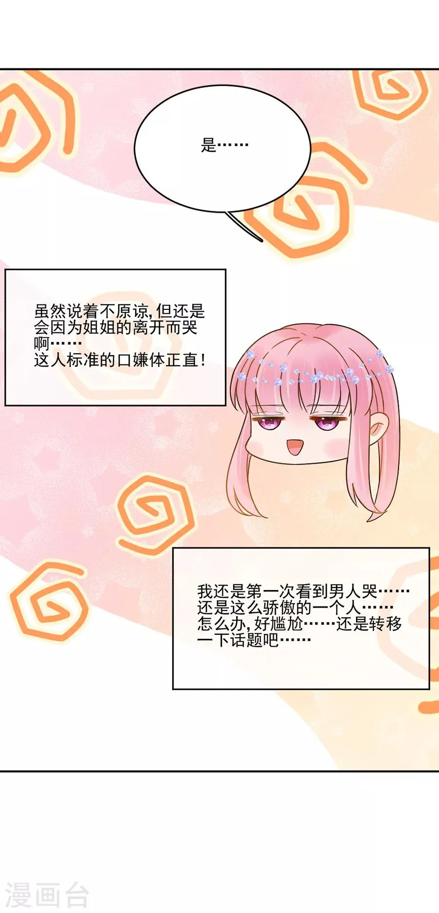 第102话 打赌 第9页