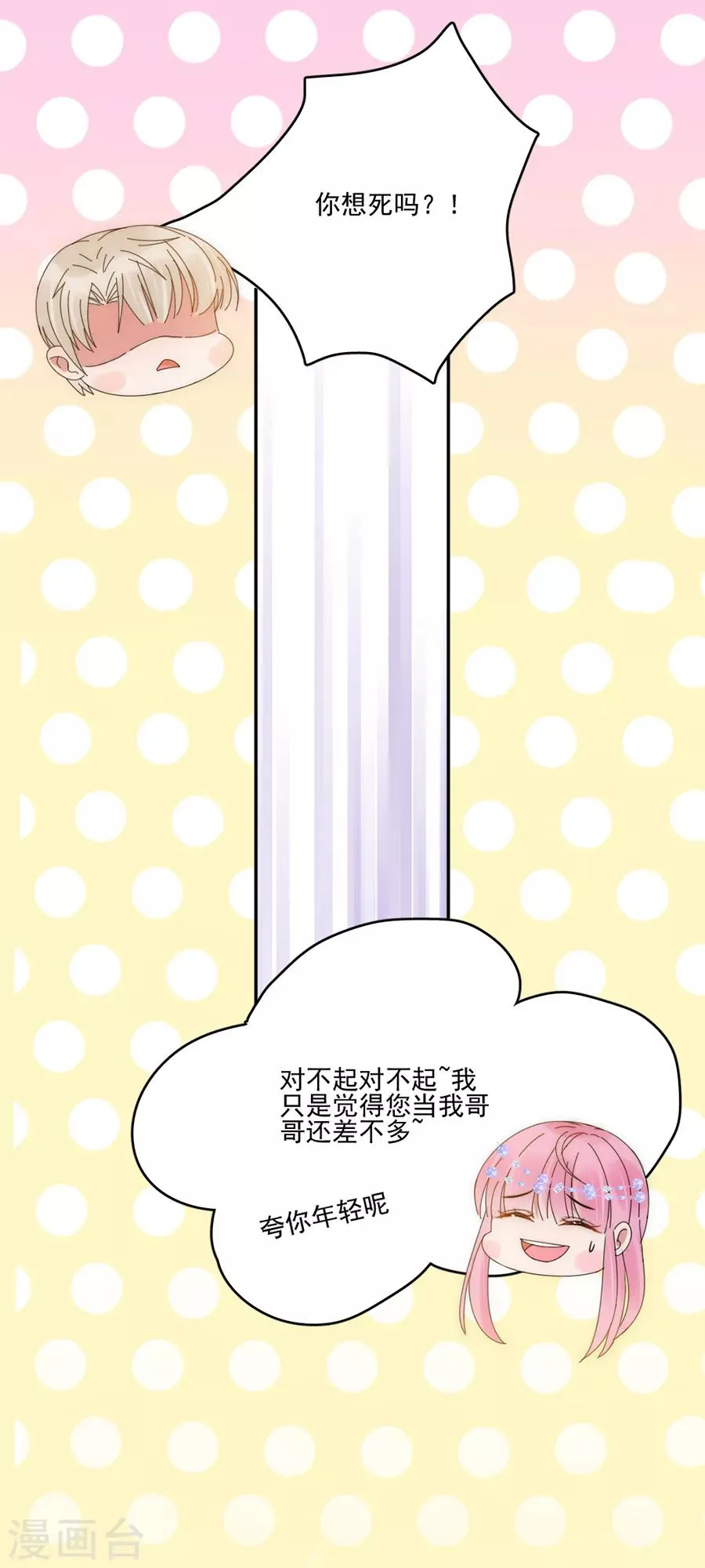 第102话 打赌 第13页