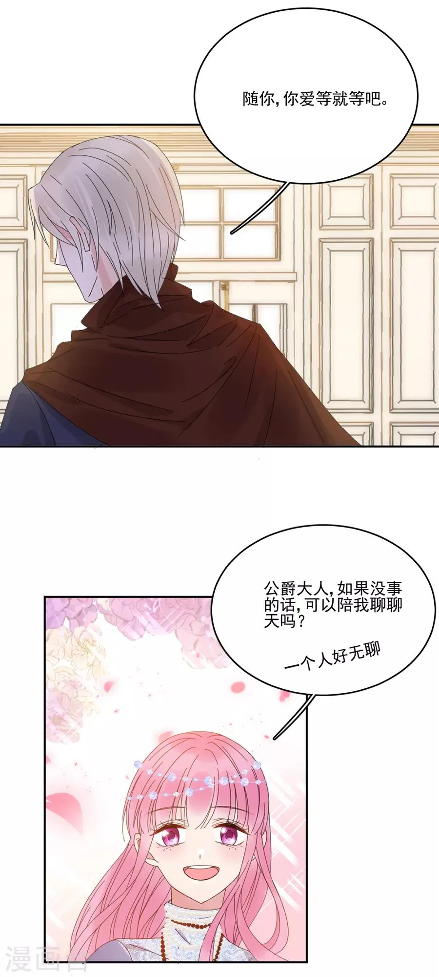 第102话 打赌 第20页