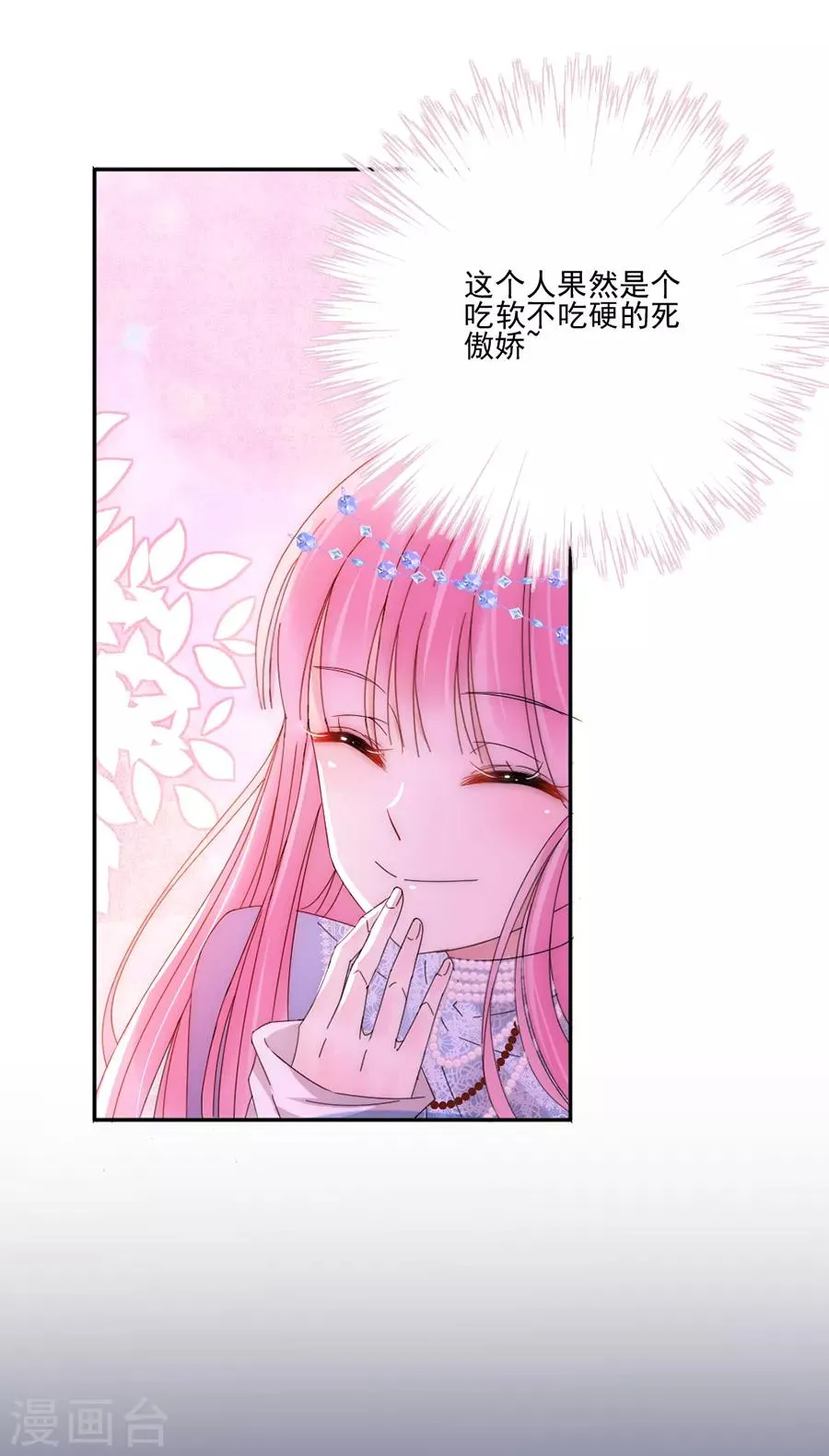 第102话 打赌 第26页