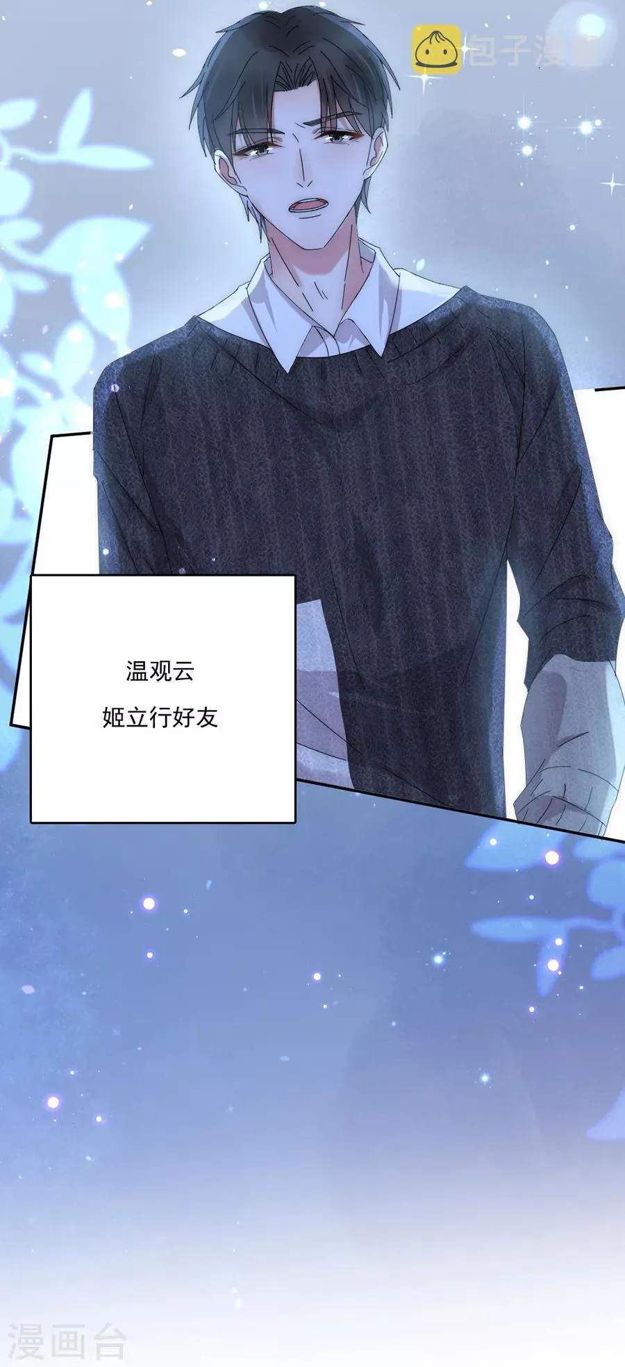 第103话 答应我一件事 第8页