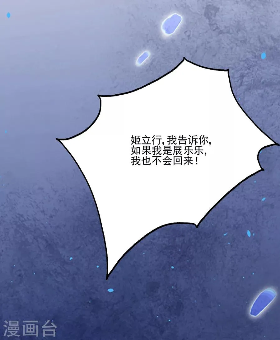 第103话 答应我一件事 第12页