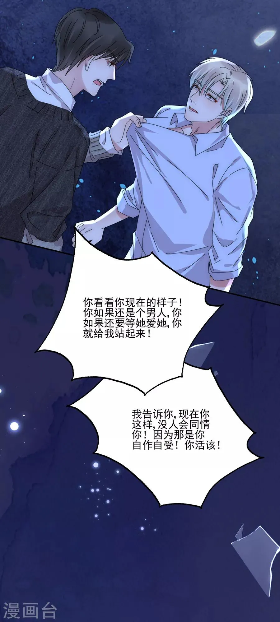第103话 答应我一件事 第13页