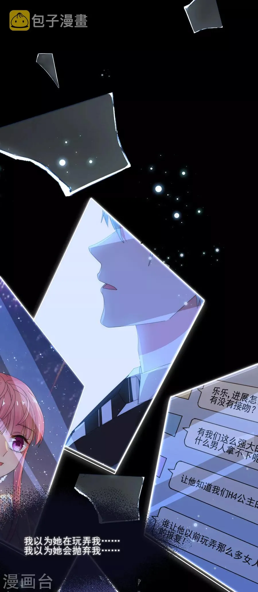 第103话 答应我一件事 第16页