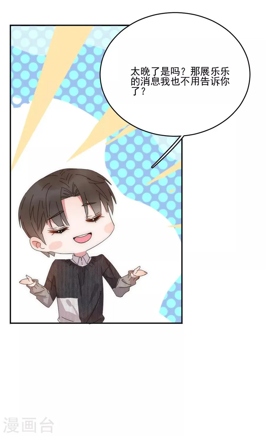 第103话 答应我一件事 第19页