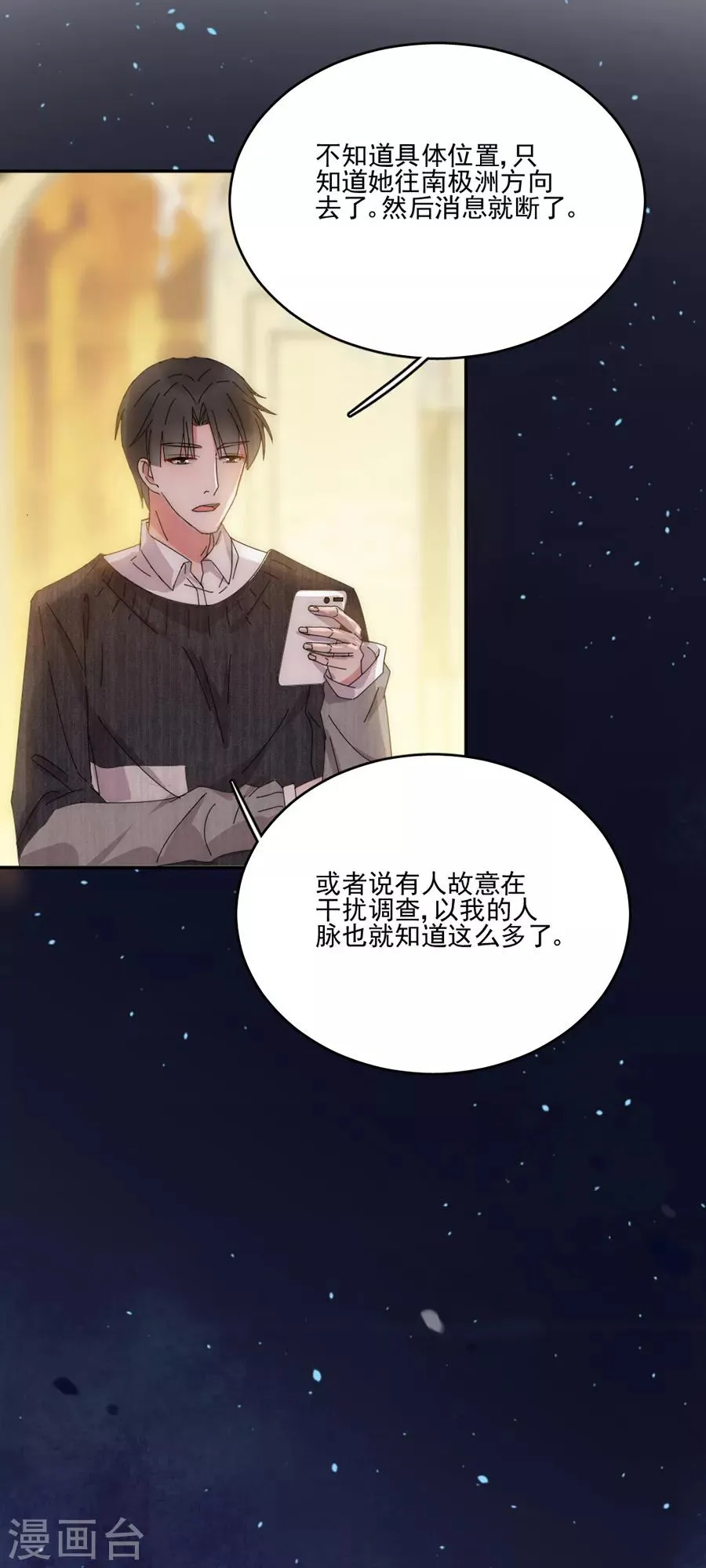第103话 答应我一件事 第21页
