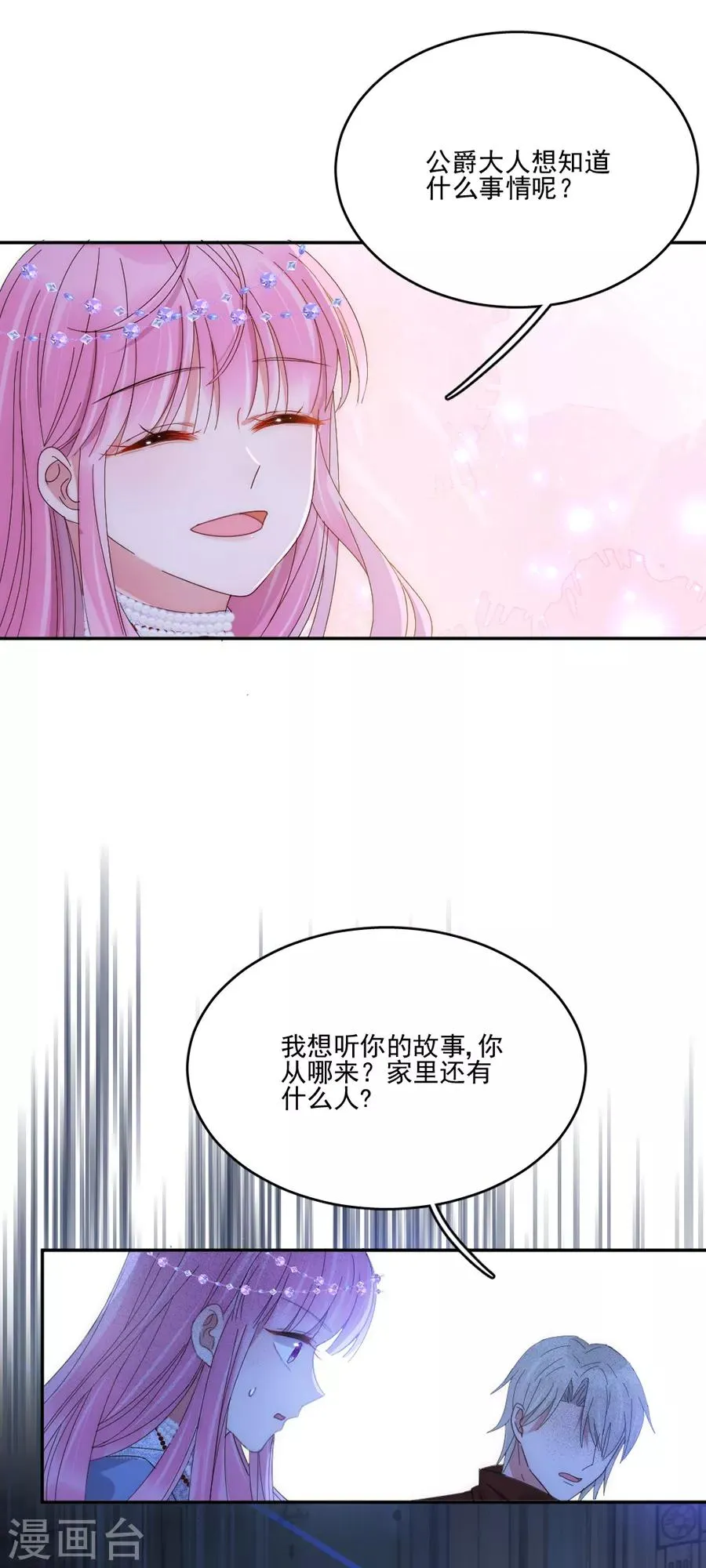 第104话 回家了 第2页