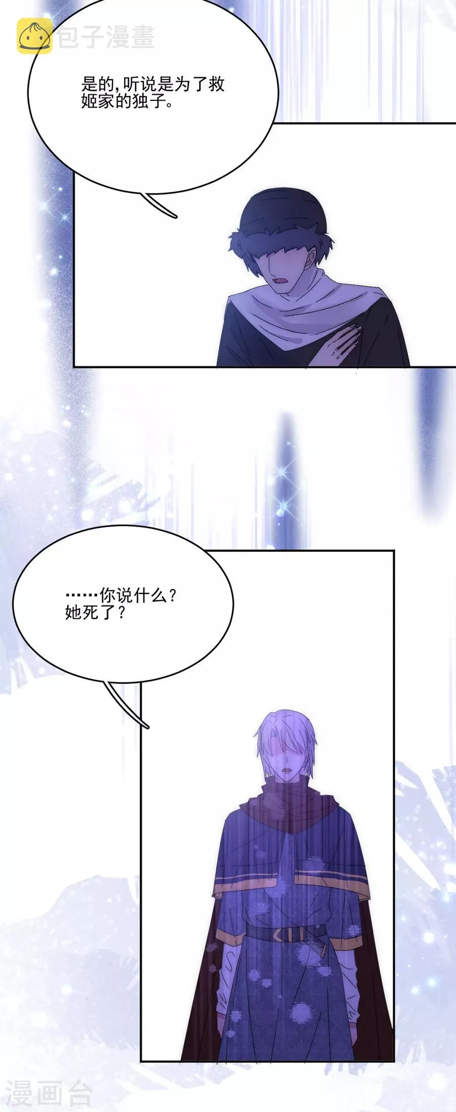 第104话 回家了 第9页