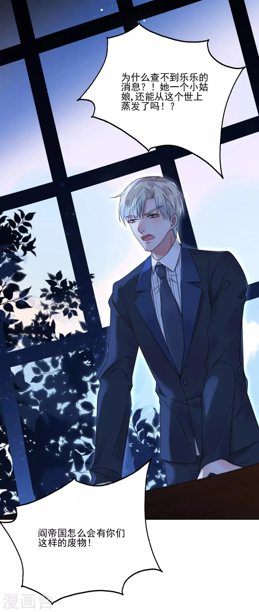 第105话 正式接手阎帝国！ 第3页