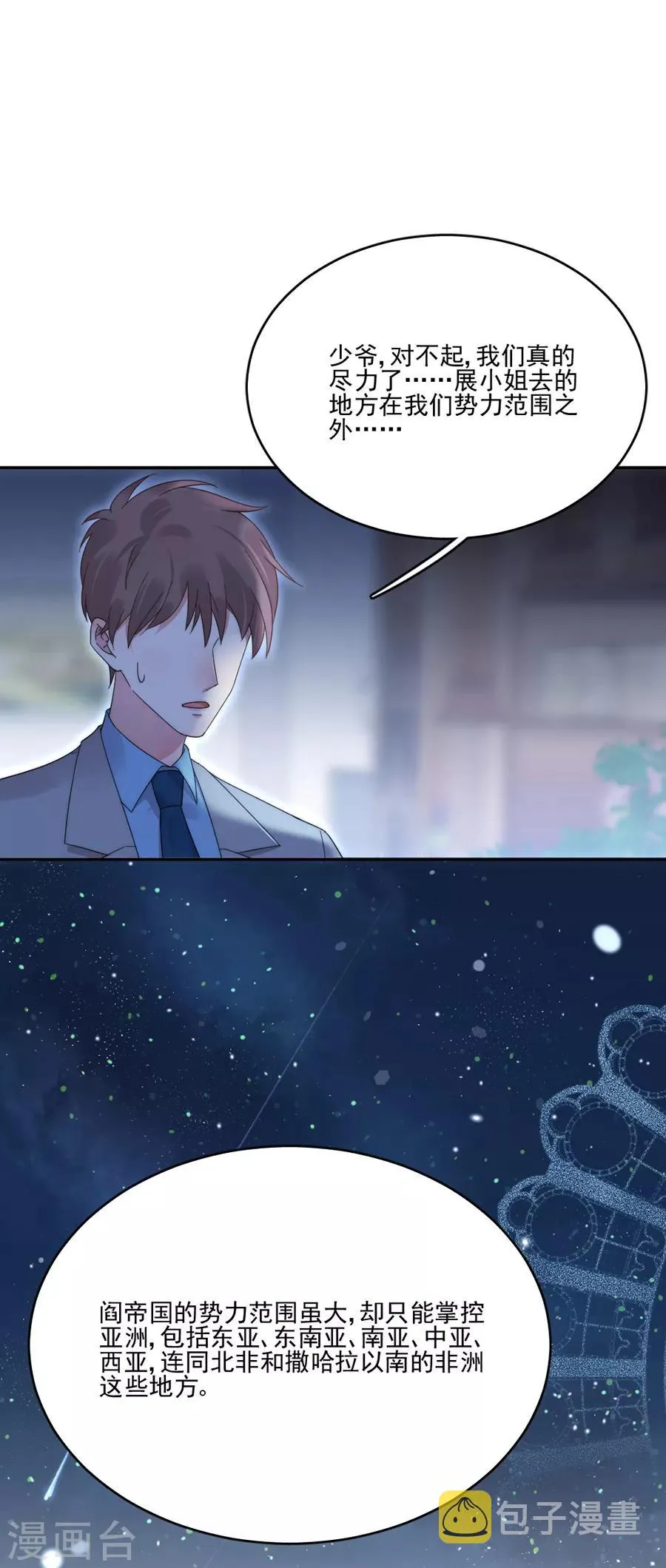 第105话 正式接手阎帝国！ 第4页