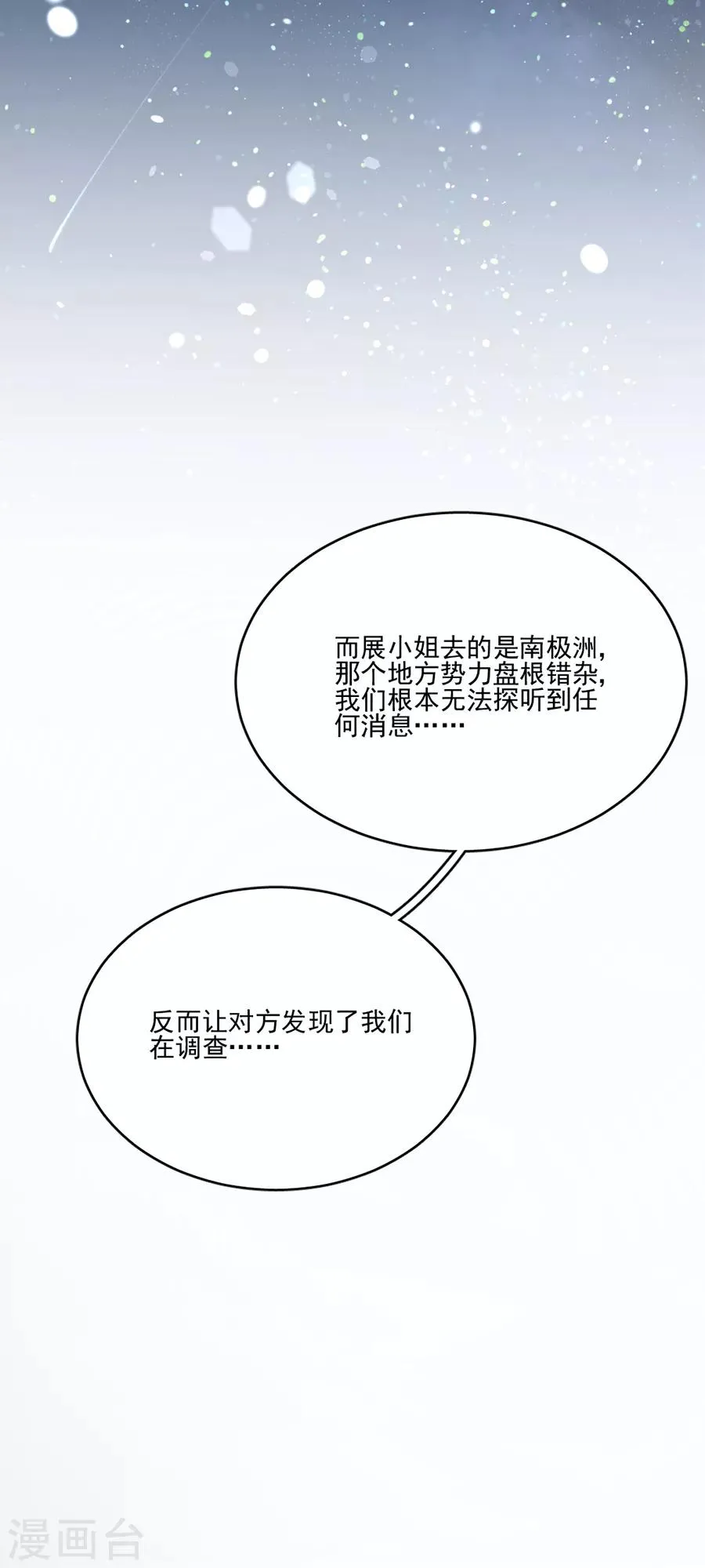 第105话 正式接手阎帝国！ 第5页