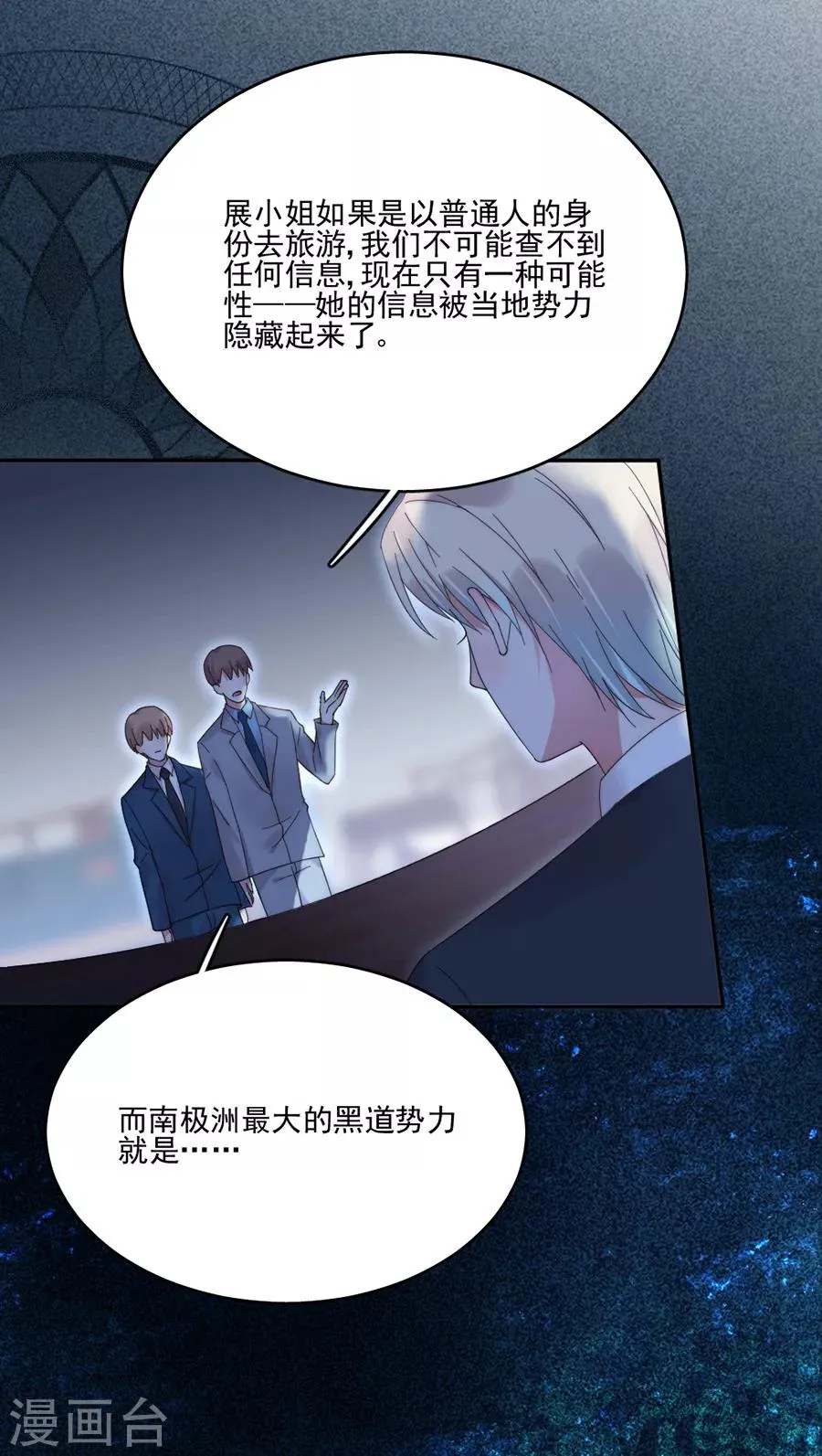 第105话 正式接手阎帝国！ 第7页