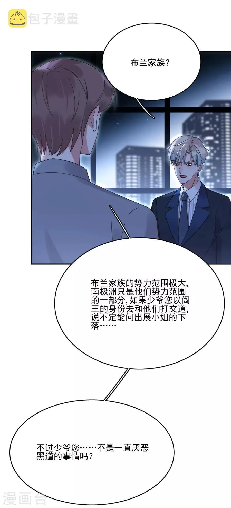 第105话 正式接手阎帝国！ 第9页