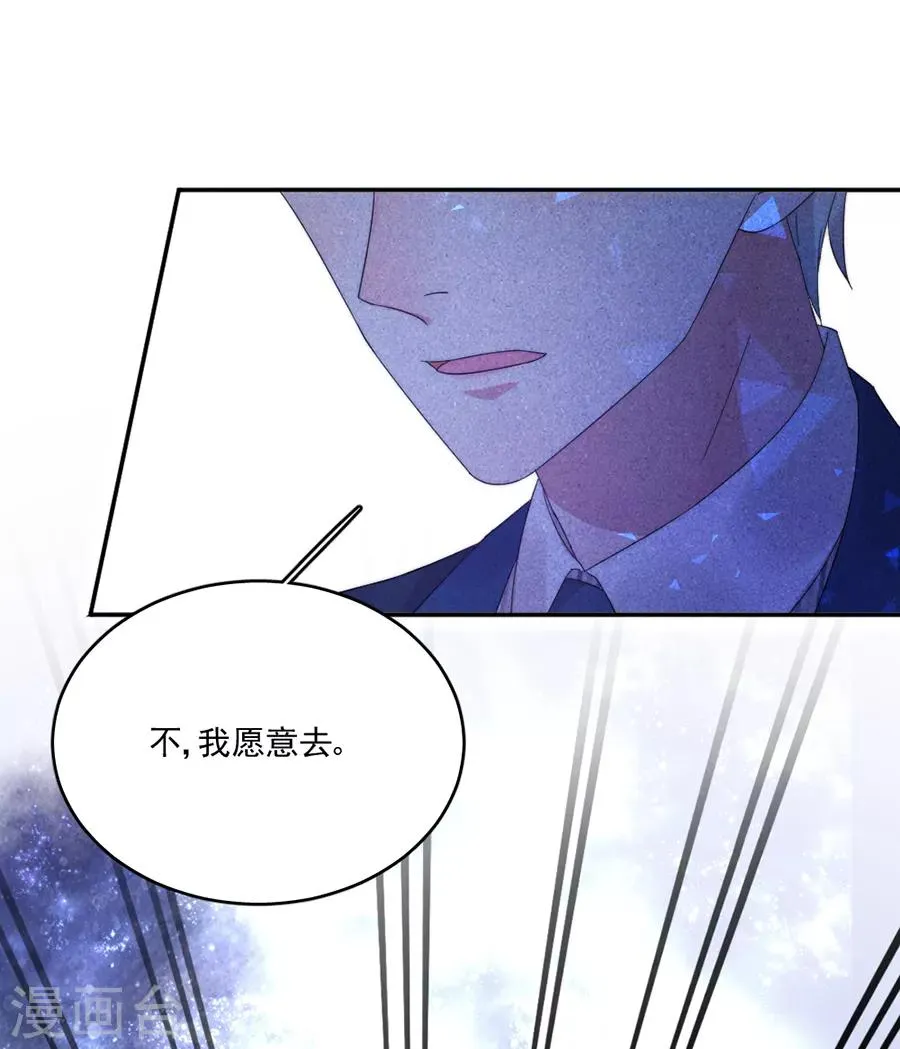 第105话 正式接手阎帝国！ 第10页
