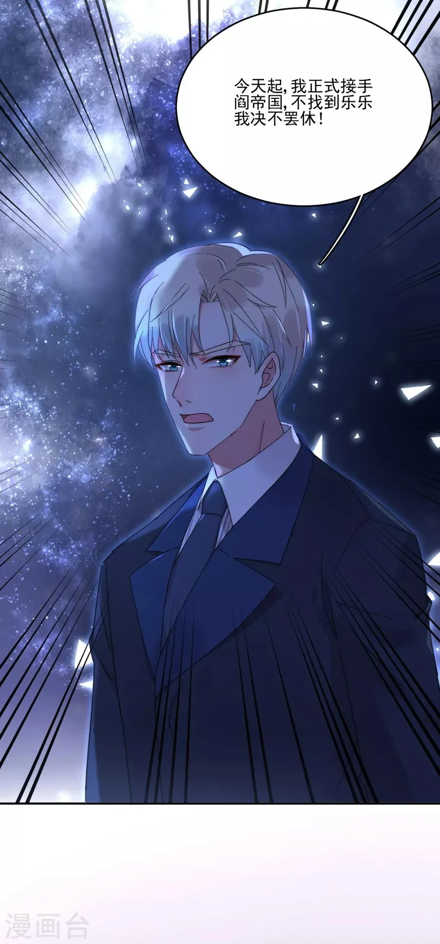 第105话 正式接手阎帝国！ 第11页