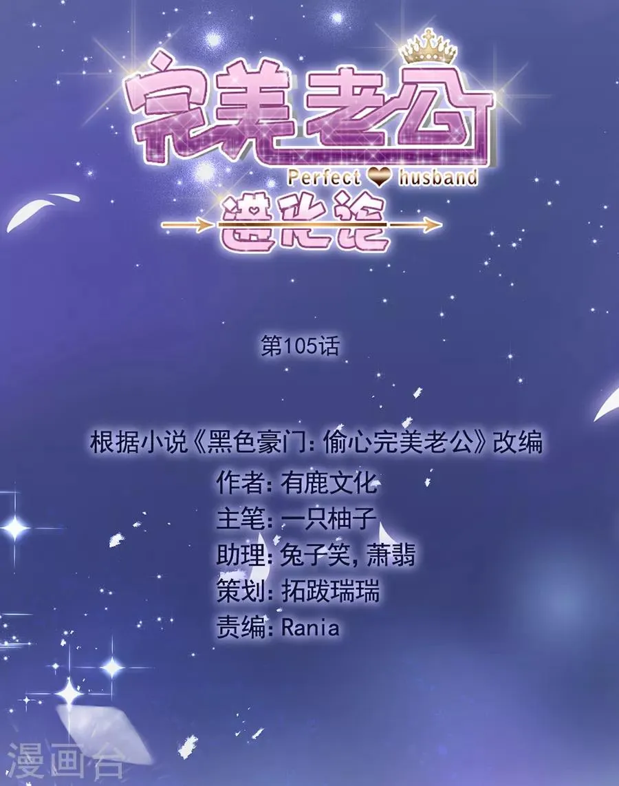 第105话 正式接手阎帝国！ 第13页