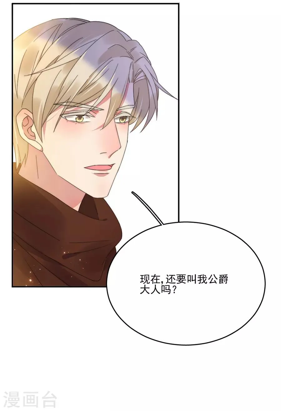第105话 正式接手阎帝国！ 第16页