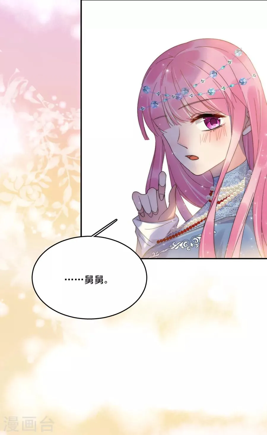 第105话 正式接手阎帝国！ 第18页