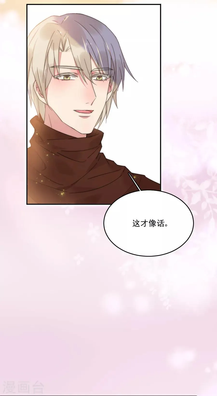 第105话 正式接手阎帝国！ 第19页