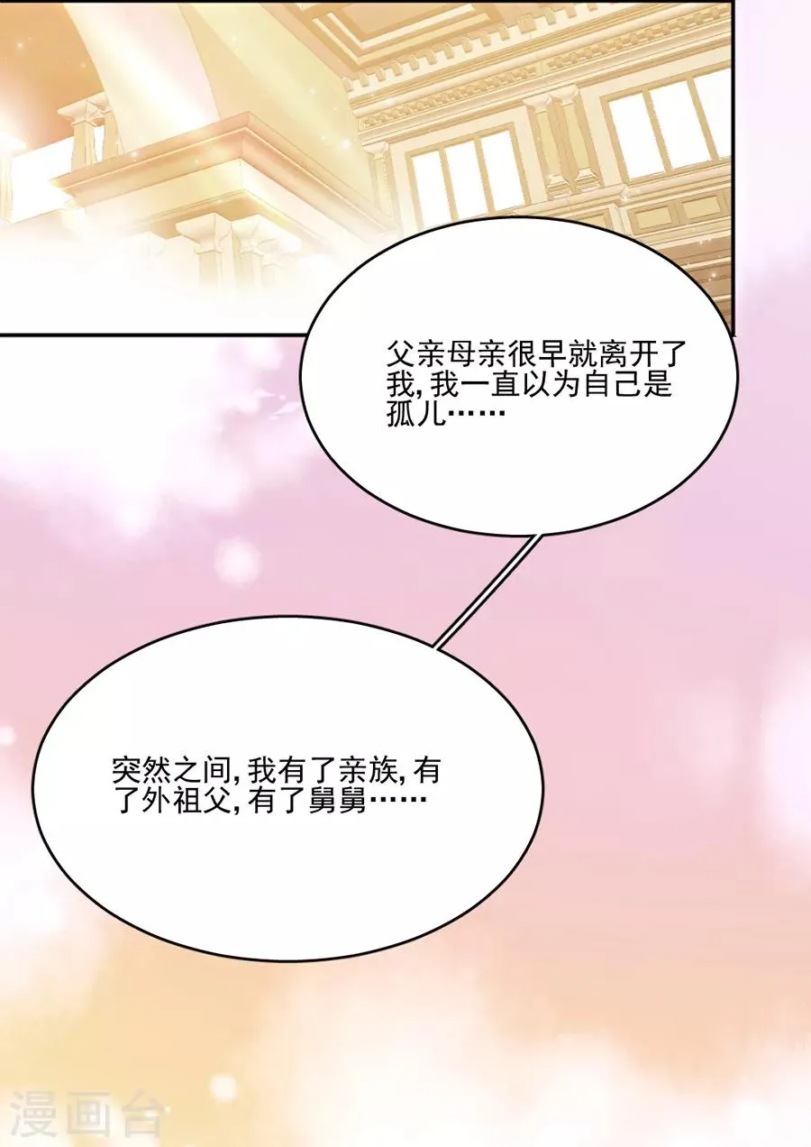 第105话 正式接手阎帝国！ 第20页