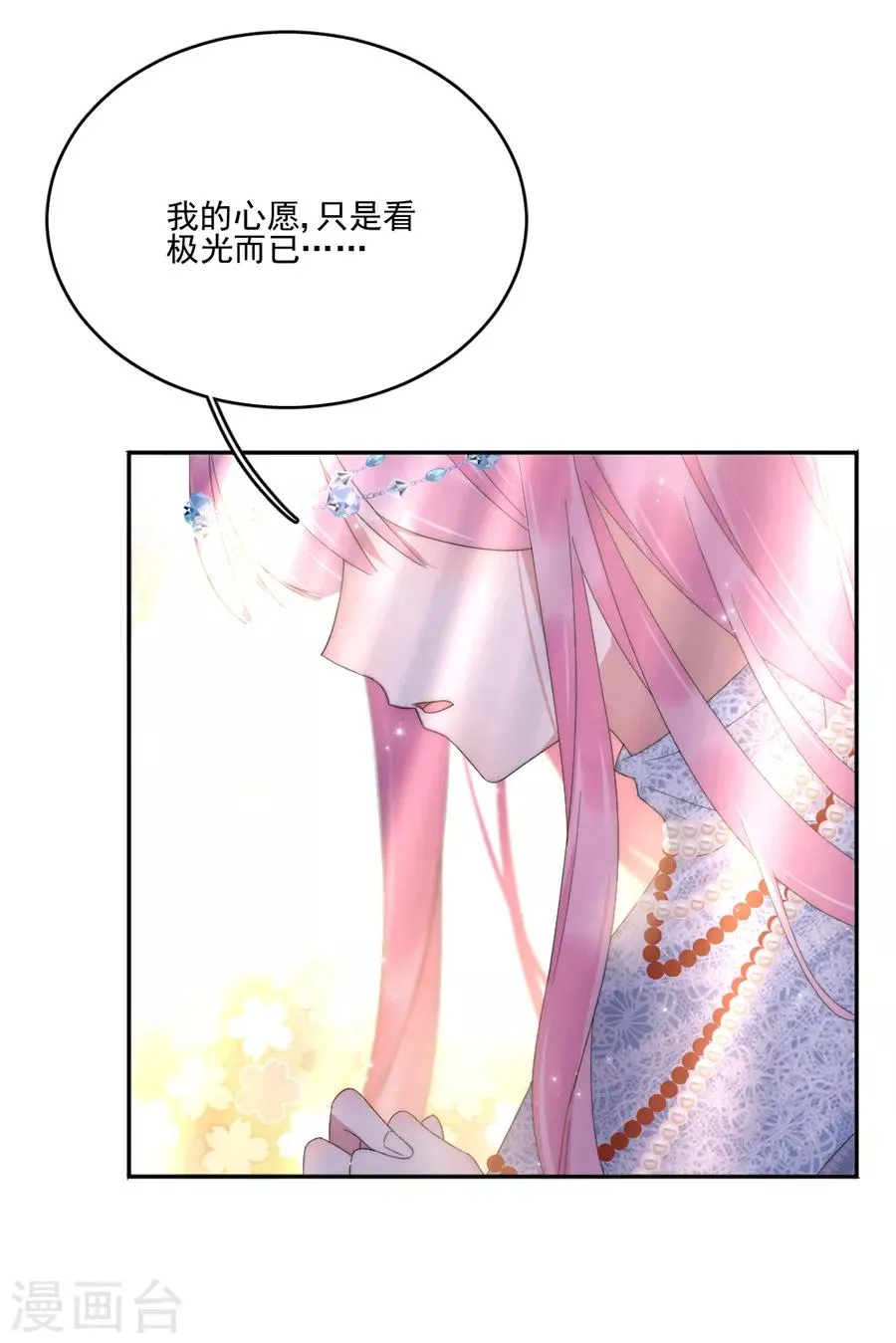 第105话 正式接手阎帝国！ 第24页