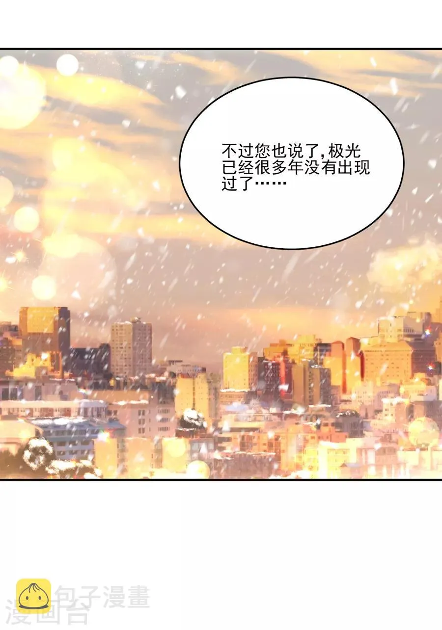 第105话 正式接手阎帝国！ 第25页