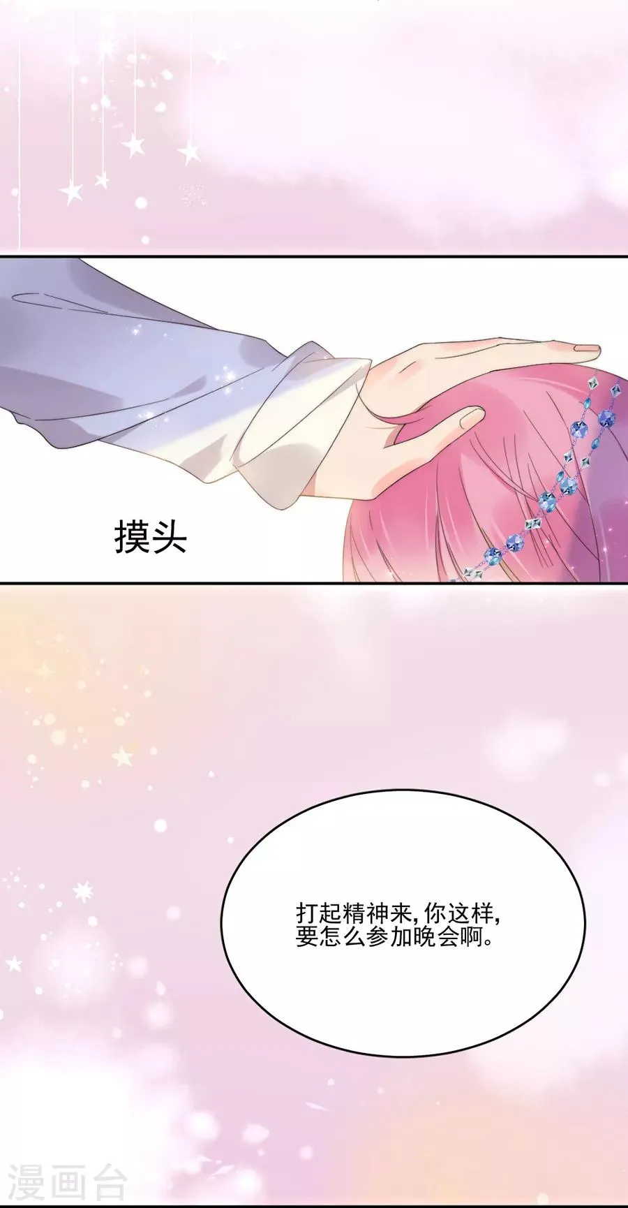 第105话 正式接手阎帝国！ 第29页