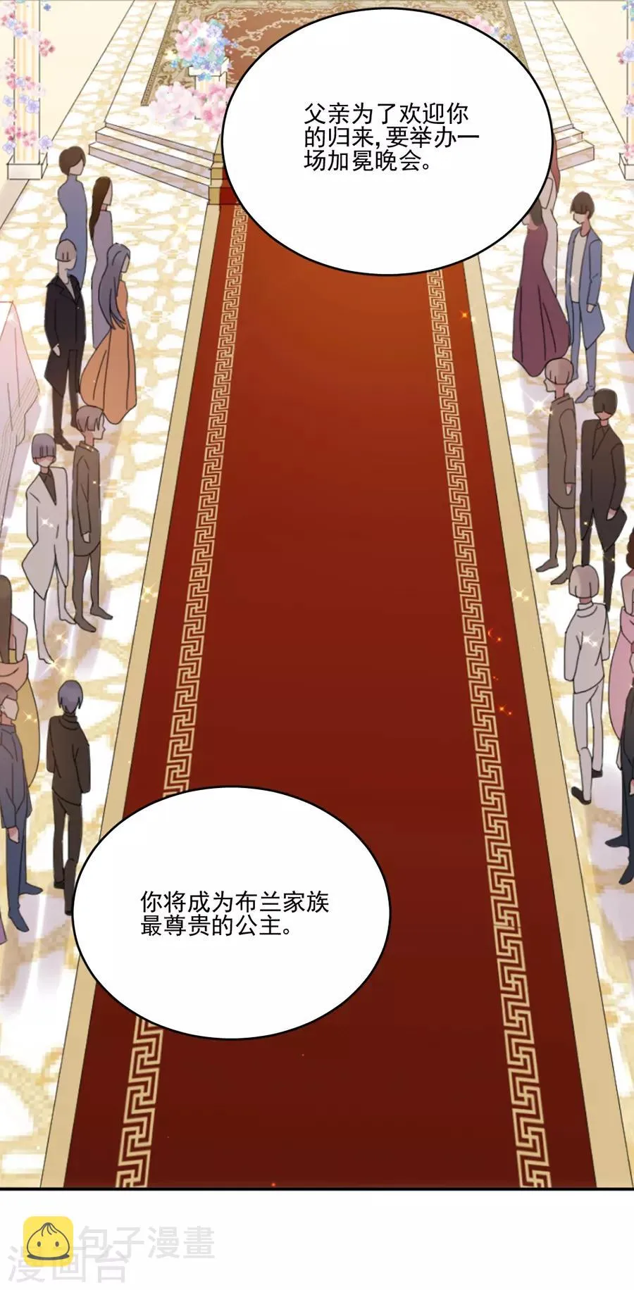 第105话 正式接手阎帝国！ 第31页