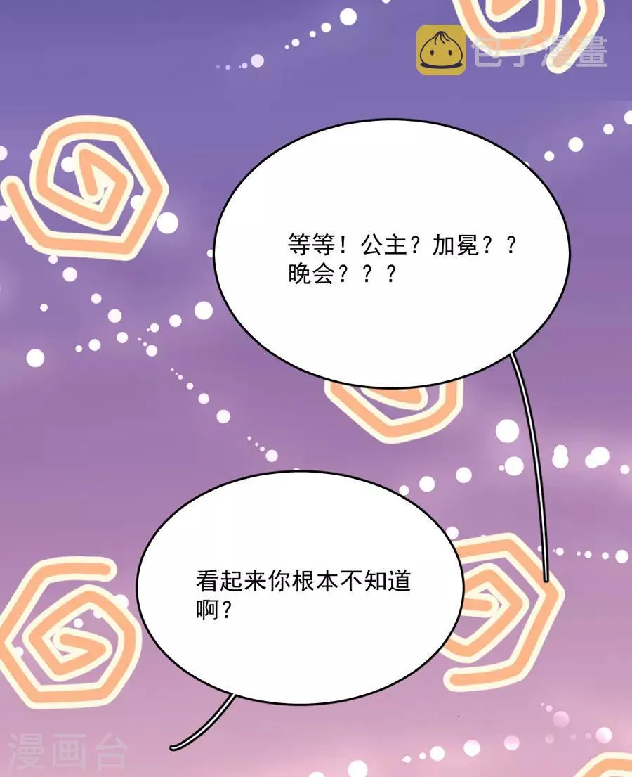 第106话 学习做公主 第1页
