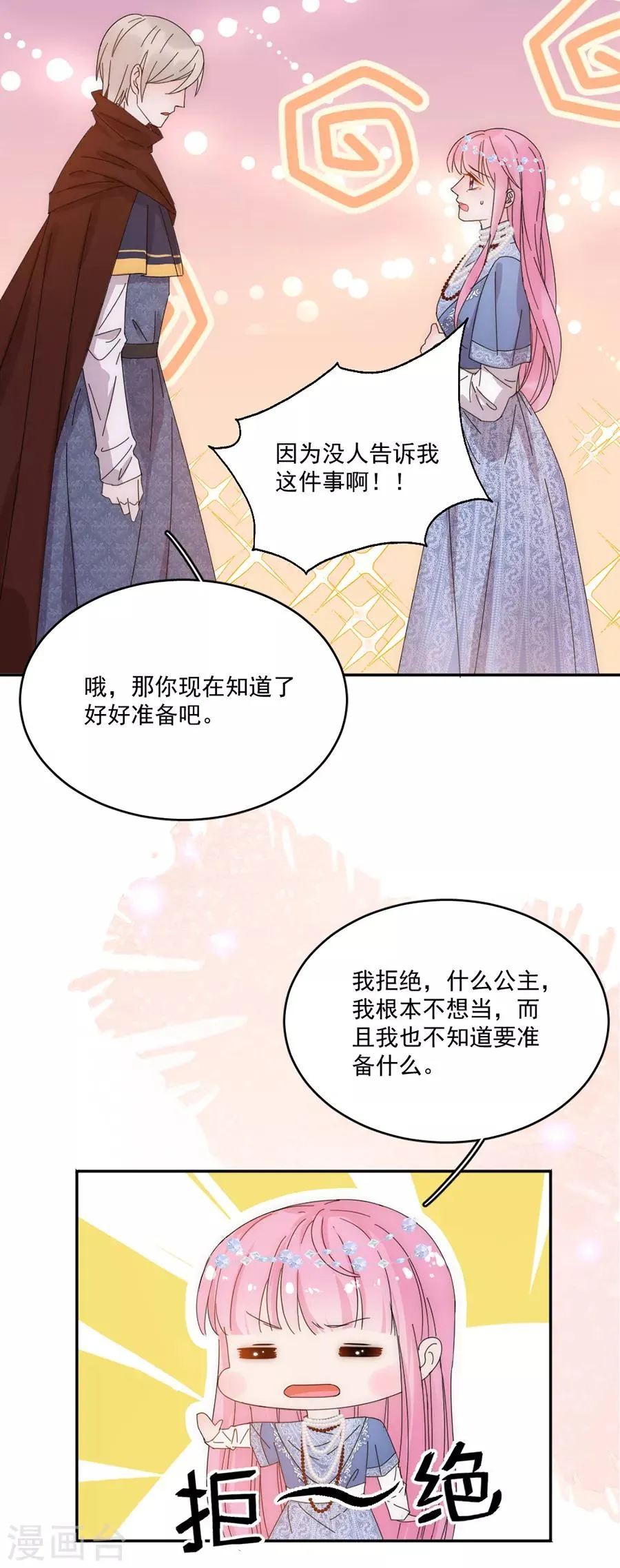 第106话 学习做公主 第2页