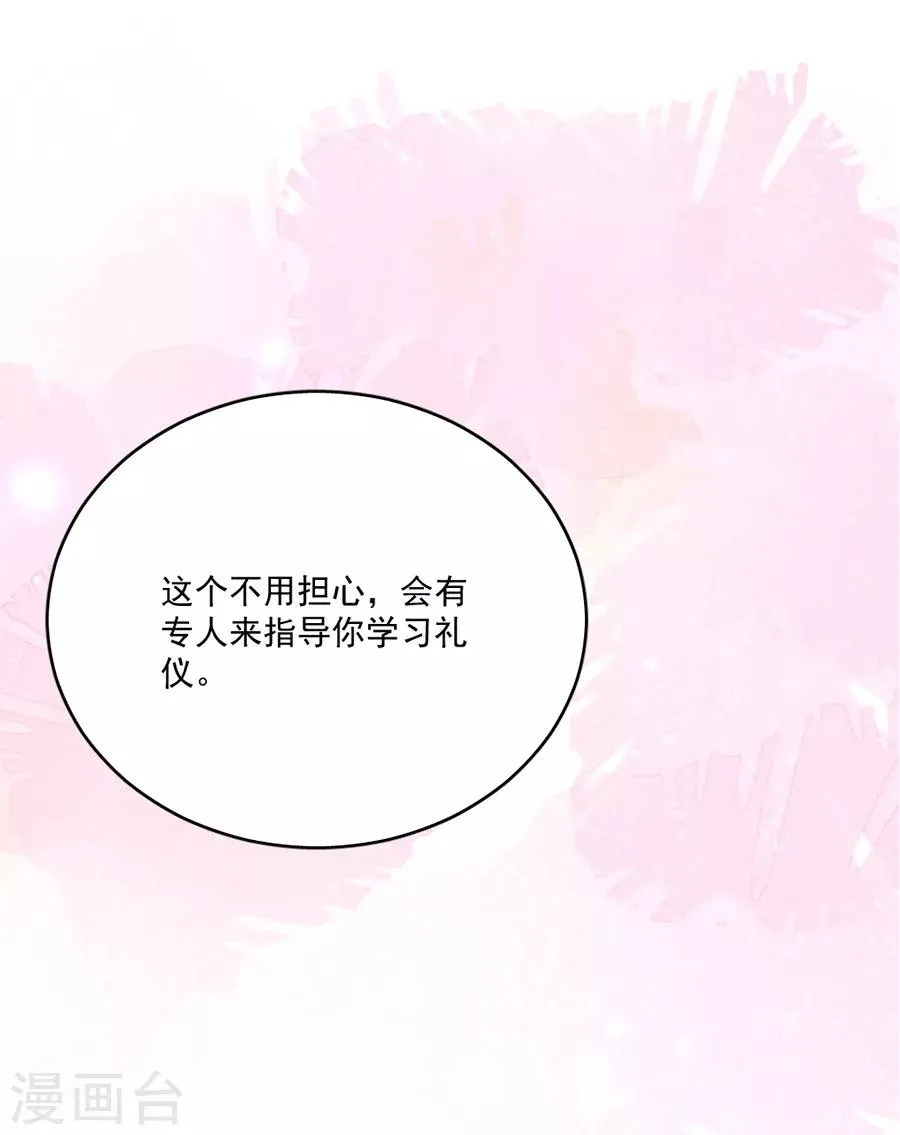 第106话 学习做公主 第3页